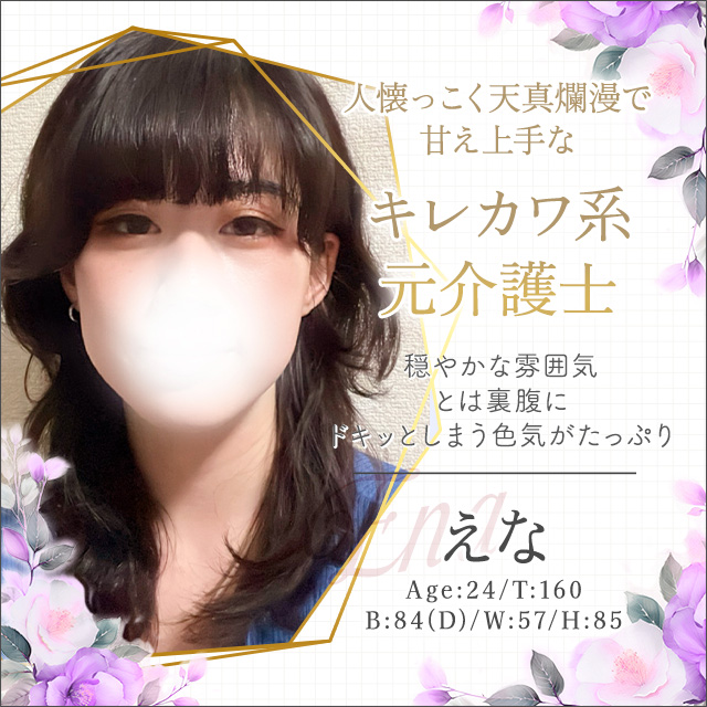 えな