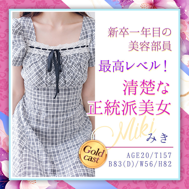 みき