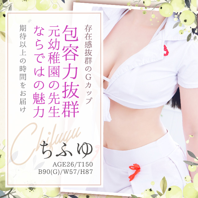ちふゆ