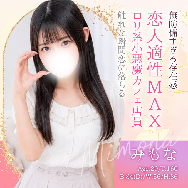みもな