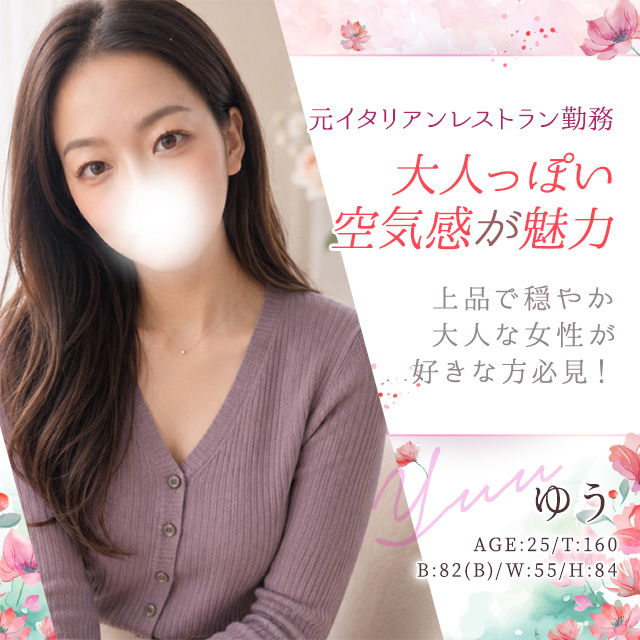 ゆう