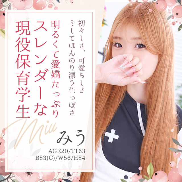 みう