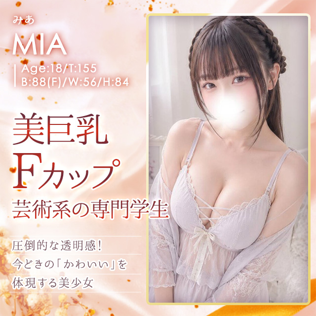 みあ