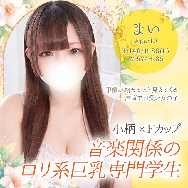 まい