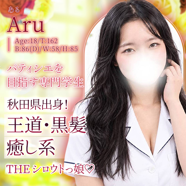 ある