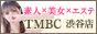 東京メンズボディクリニック TMBC 渋谷店（渋谷風俗メンズエステ）
