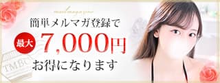 メルマガ会員募集中