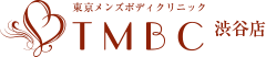 東京メンズボディクリニック TMBC 渋谷店ロゴ