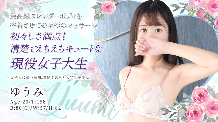 ゆうみちゃん