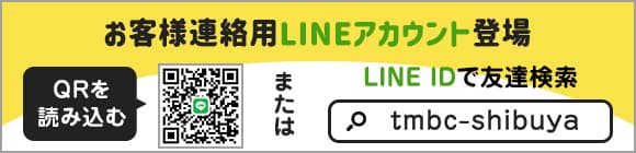 お客様連絡用LINEアカウント