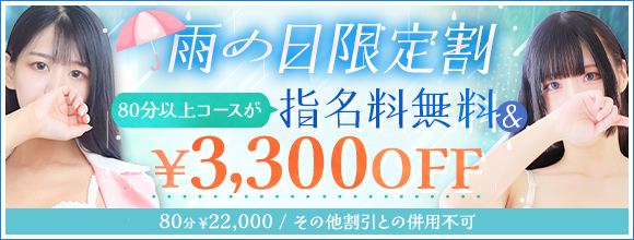 雨の日限定イベント