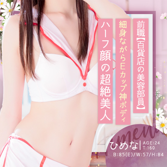 ひめな