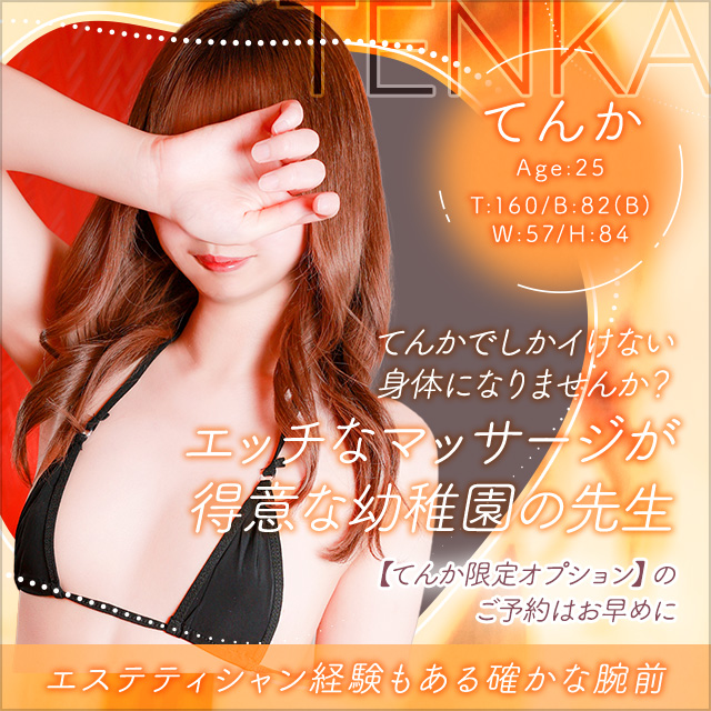 てんか