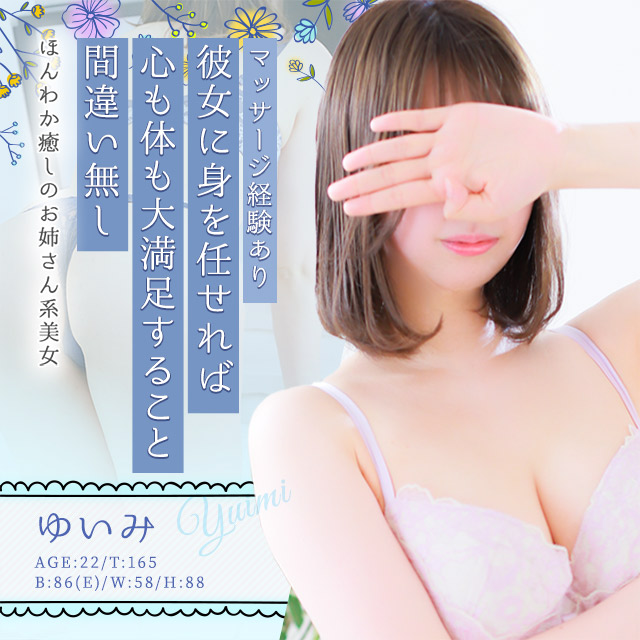 ゆいみ