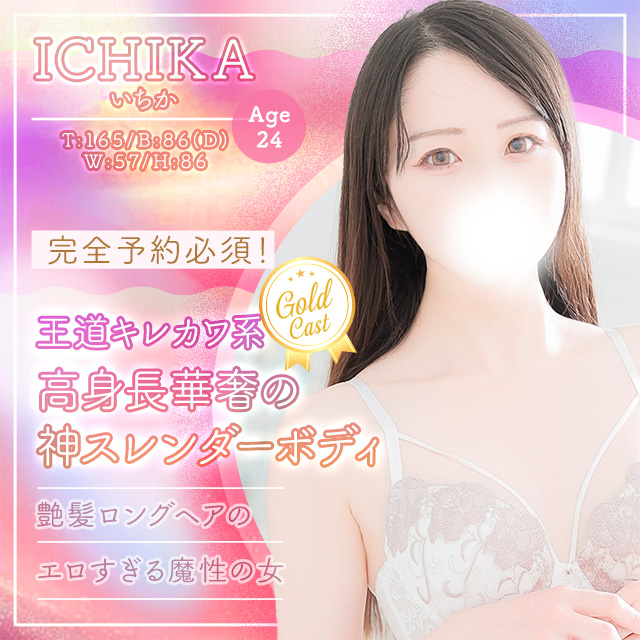 いちか