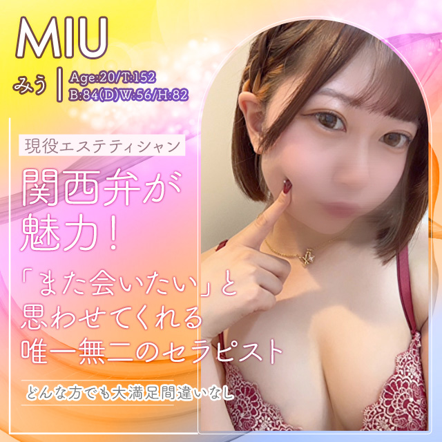 みう