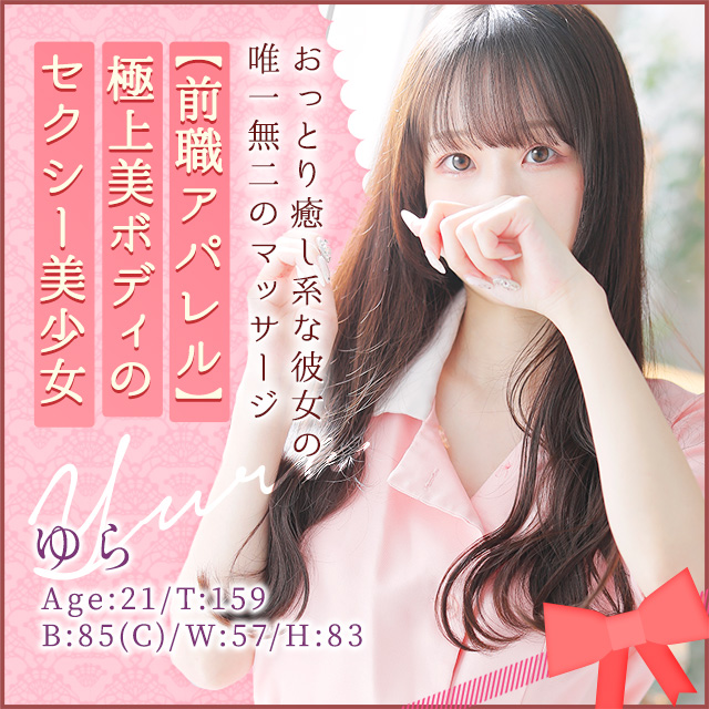 ゆら
