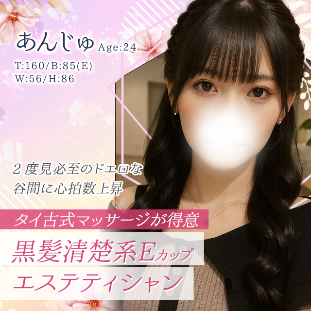 あんじゅ