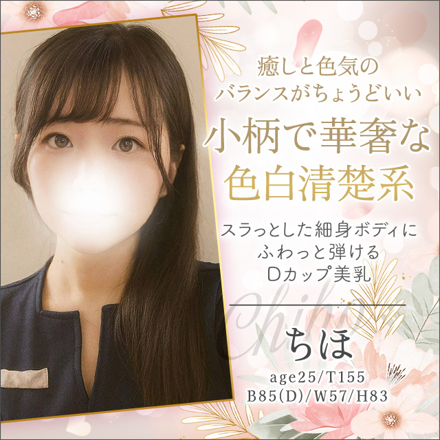 ちほ
