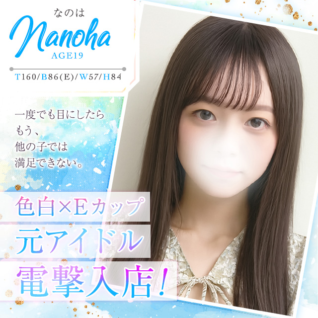 なのは