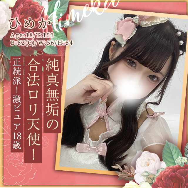 ひめか
