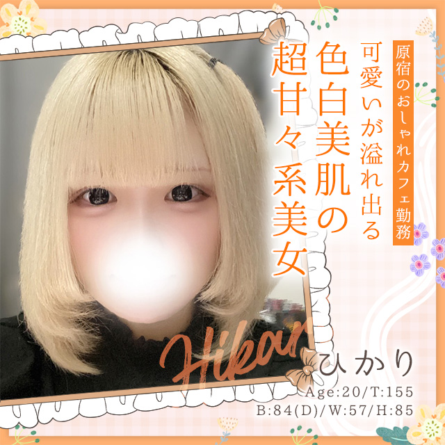 ひかり