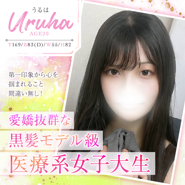 うるは