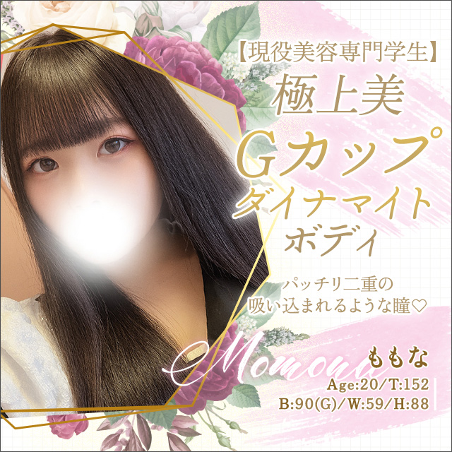 ももな