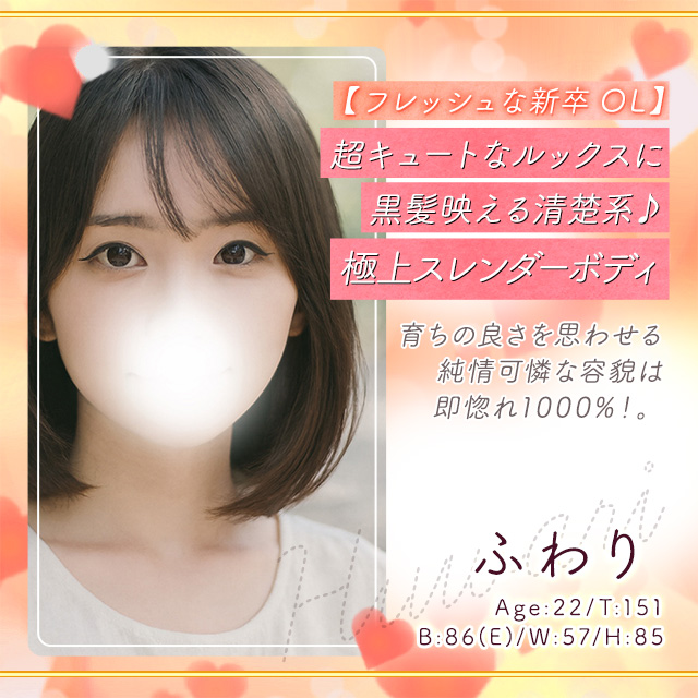 ふわり