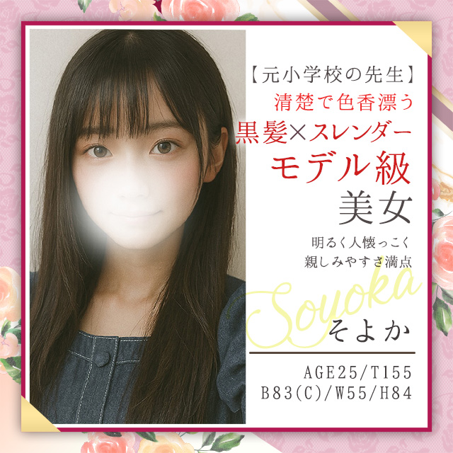 そよか