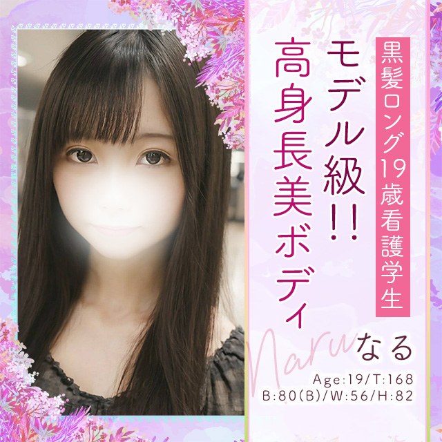 なる