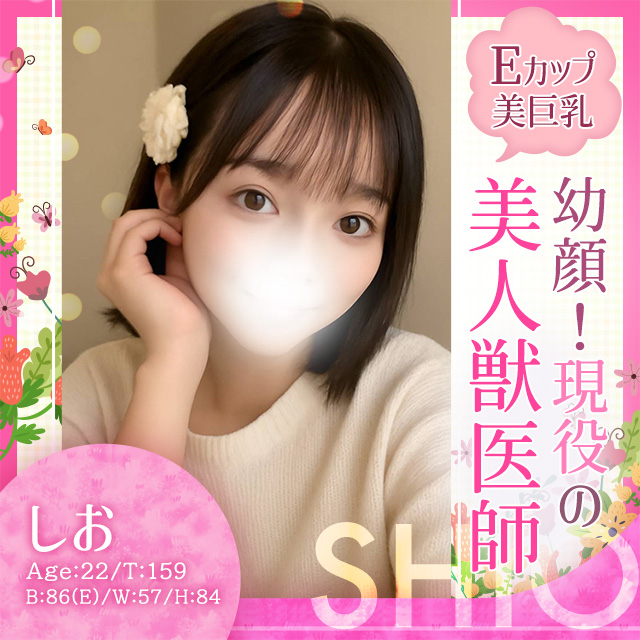 しお