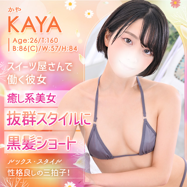 かや
