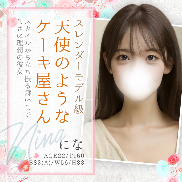 にな