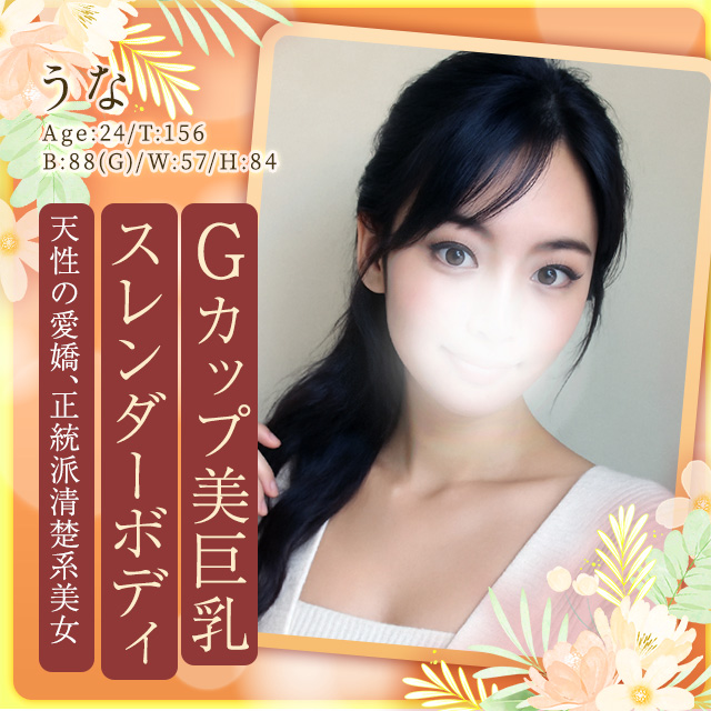 うな