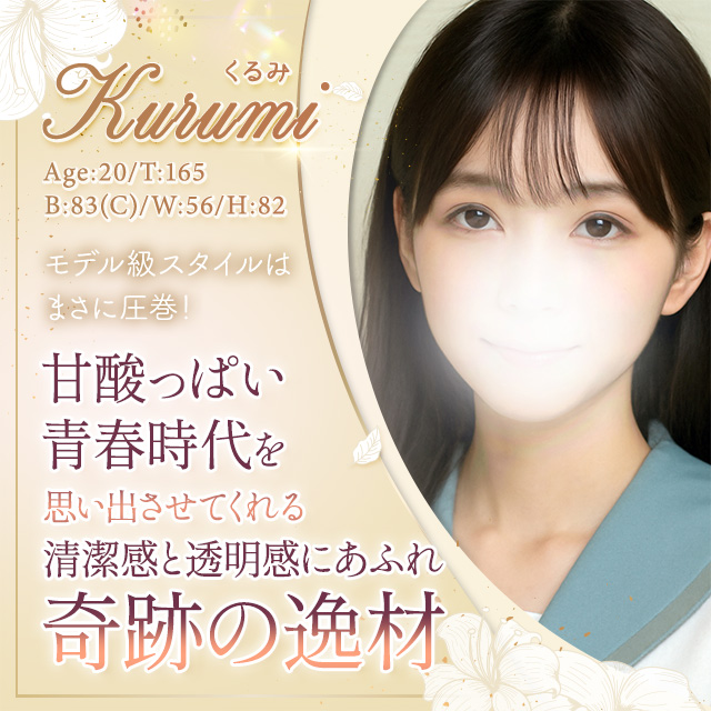 くるみ
