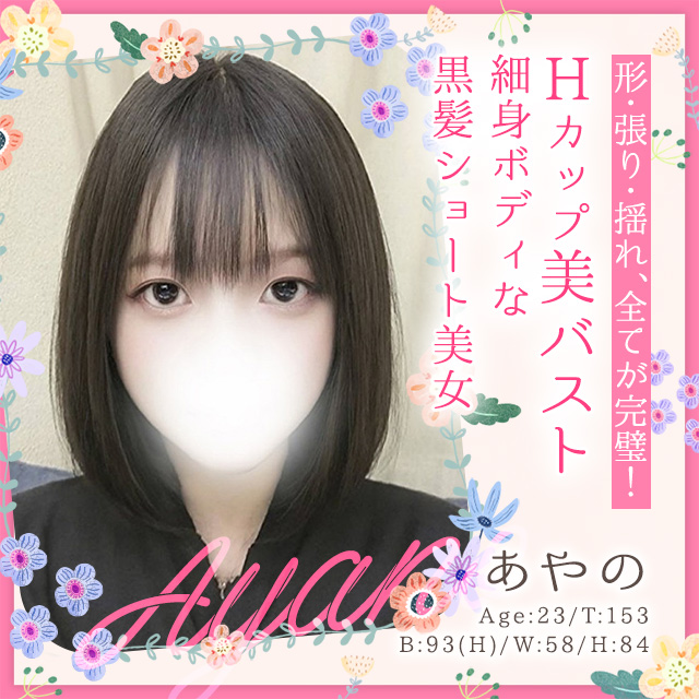 あやの