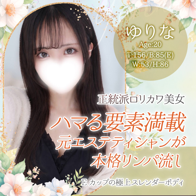 ゆりな