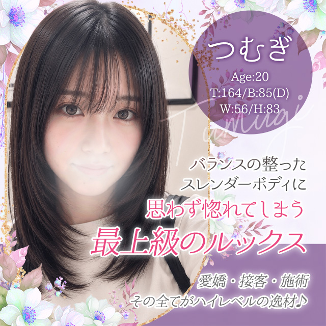 つむぎ