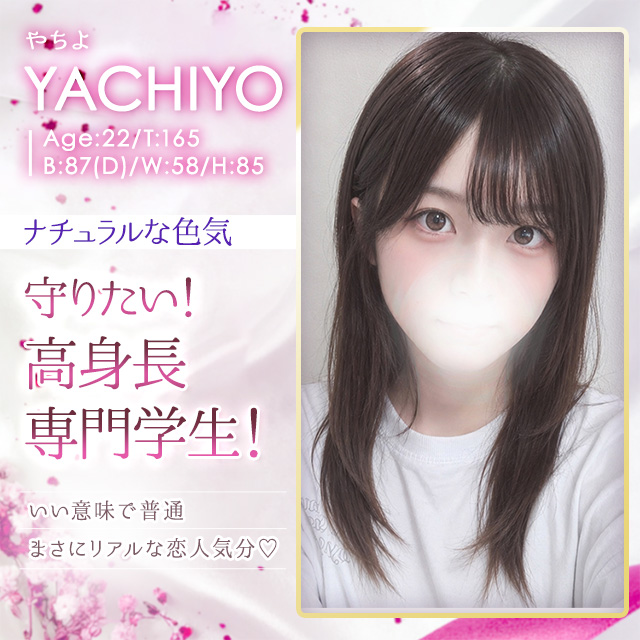 やちよ