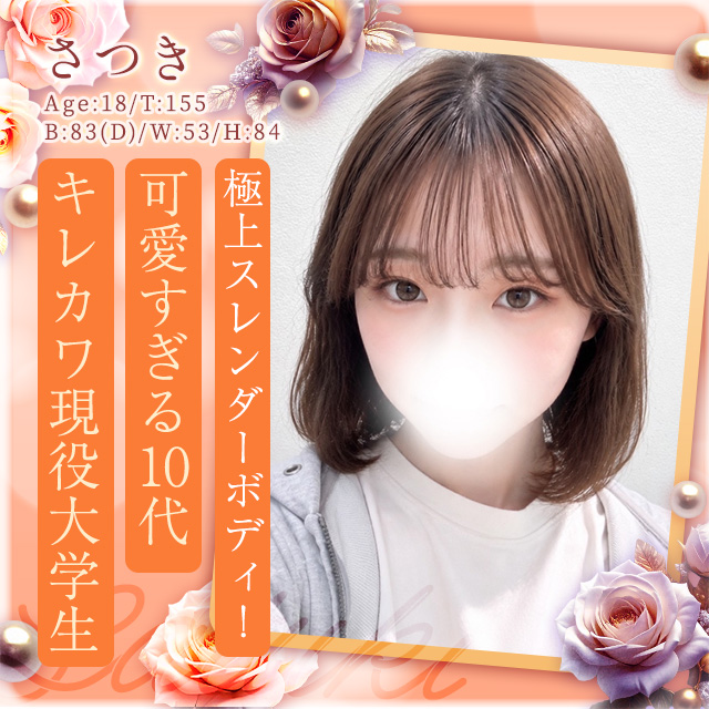 さつき