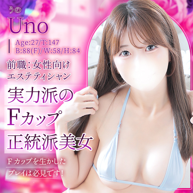 うの