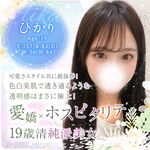 ひかり