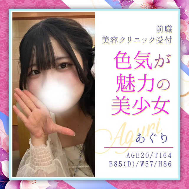 あぐり