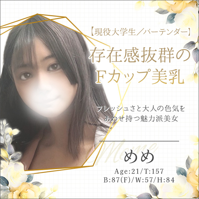 めめ