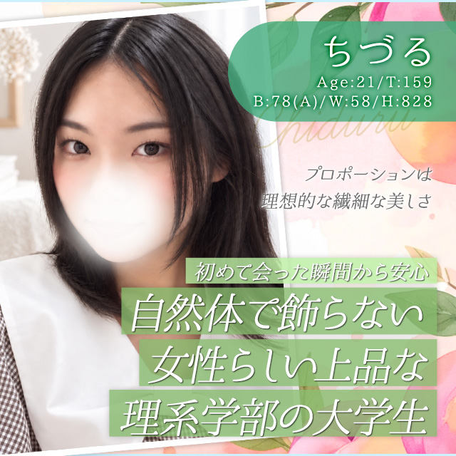 ちづる