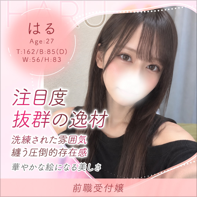 はる