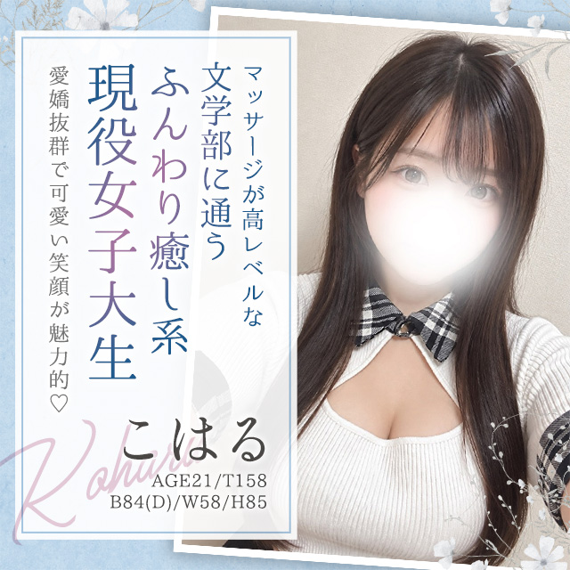 こはる