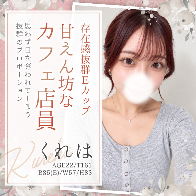 くれは