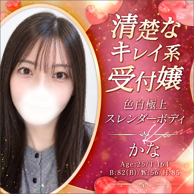 かな